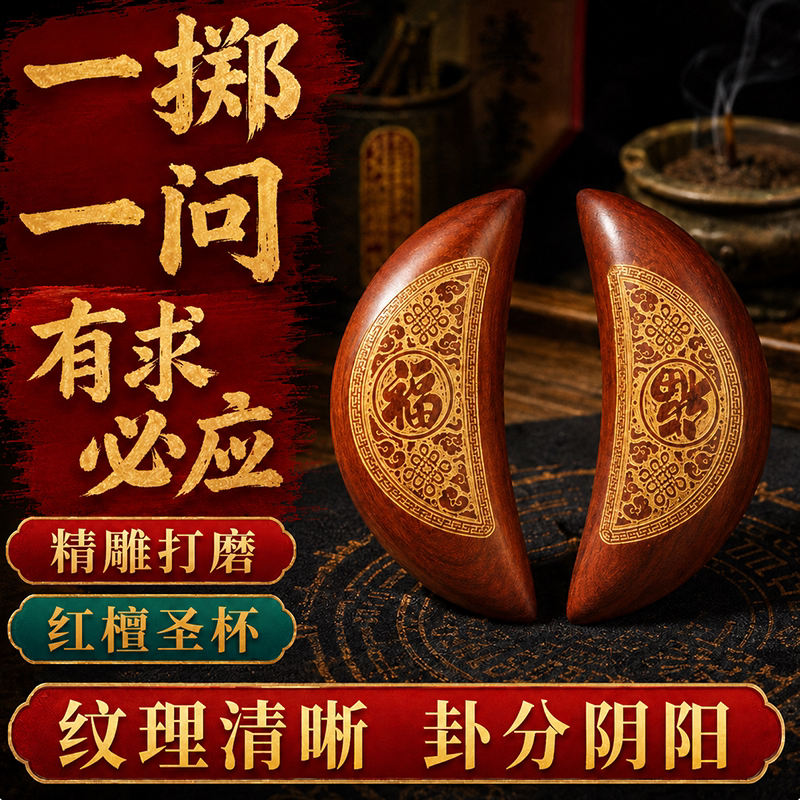 红檀实木月牙圣卦双龙雕刻阴阳杯木雕