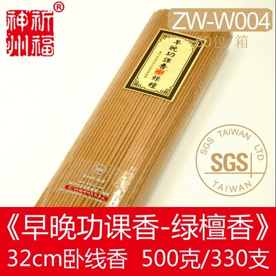 正品zw-w004《早晚香500克净绿檀