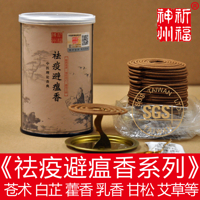 原厂正品厦门祈福神州天然香《