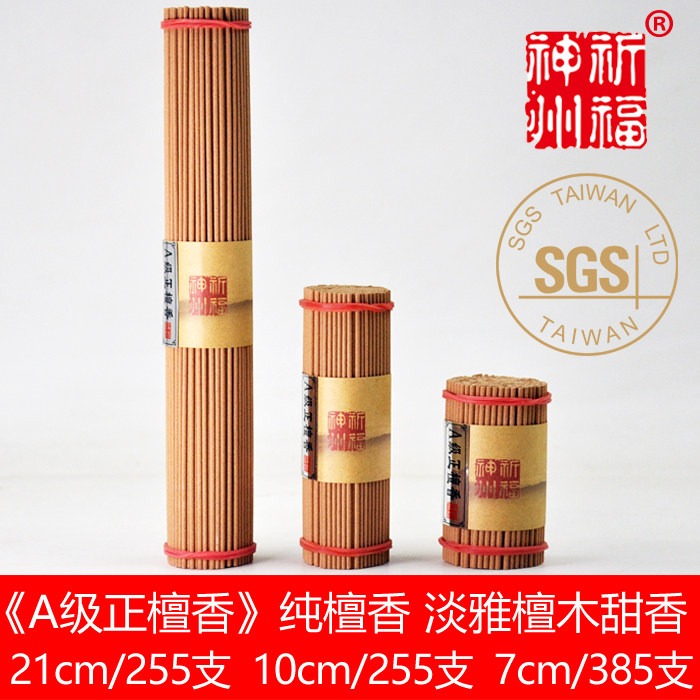 纯檀香《a级正檀香》线香熏香供佛香短香家用室内祈福神州天然香