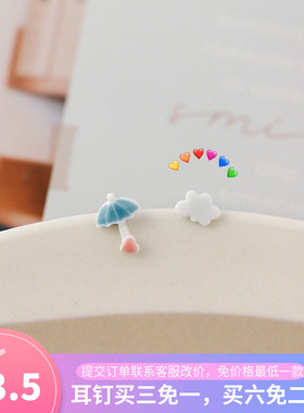 不对称可爱云朵雨伞陶瓷耳钉精致小巧学生耳环森系软妹百搭耳饰
