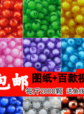 8mm手工串珠DIY材料96面地球亚克力珠子珠中珠A料散珠按斤