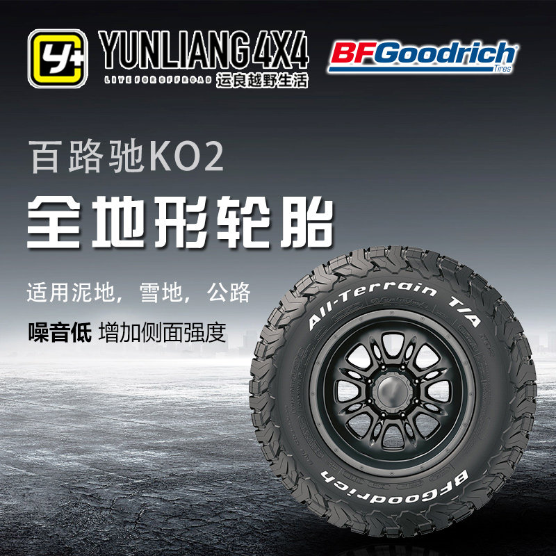 运良改装 百路驰 ko2 at胎全地形轻型载货轮胎265 285 315