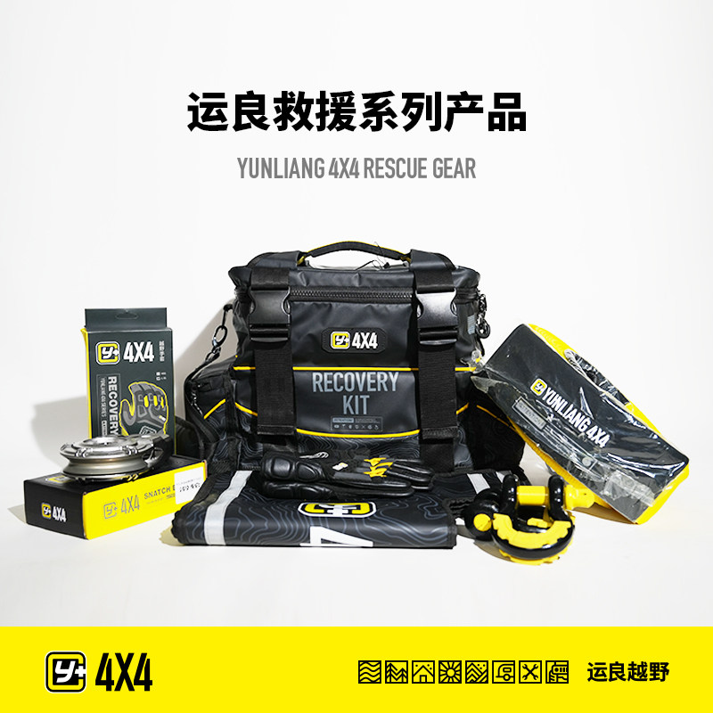 运良改装 Y+运良拖车绳/大拉力加厚耐磨拖车绳/户外救援应急装备