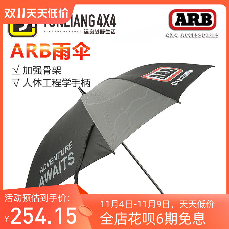 运良改装/ARB晴雨两用大雨伞女长柄自动便携车载雨伞男抗风加固伞怎么看?