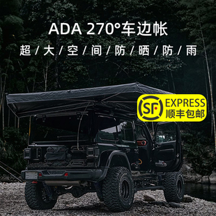 ADA车边帐带灯270度飞翼汽车侧边车边帐帐篷自 运良改装