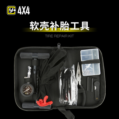 运良改装Y+补胎工具套装软壳硬壳快速补胎工具费ARB补胎工具