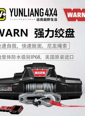 WARN智能白金绞盘zeon 12000磅越野车尼龙绳救援装备进口运良改装