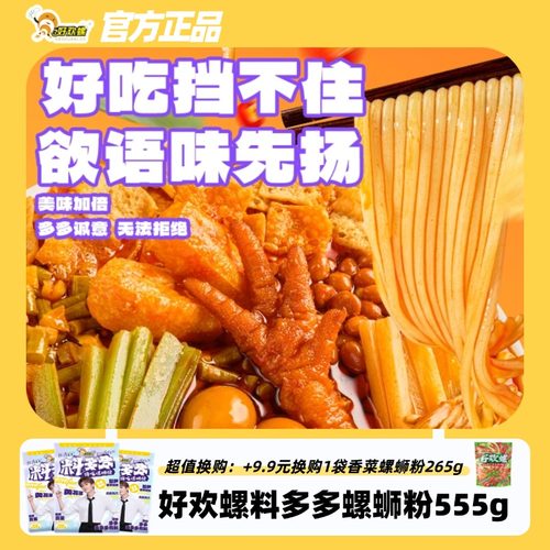 好欢螺料多多嗨吃螺蛳粉1袋加量配菜螺丝粉酸辣粉方便速食米粉
