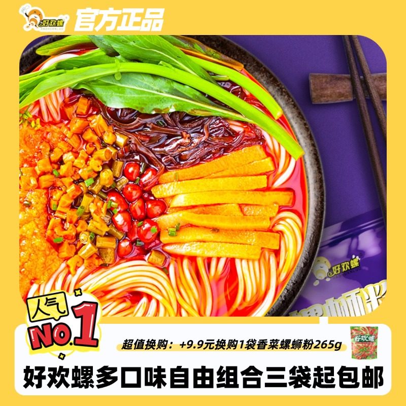 [新品]好欢螺螺蛳粉素毛肚螺狮粉多口味组合米线速食三袋装起包邮,粮油调味/速食/干货/烘焙,螺蛳粉,淘宝优惠券,粉丝福利购,淘宝优惠卷
