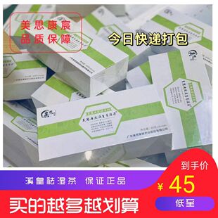 美思驱湿茶新款 溪皇薏湿茶广药白云山微商同款