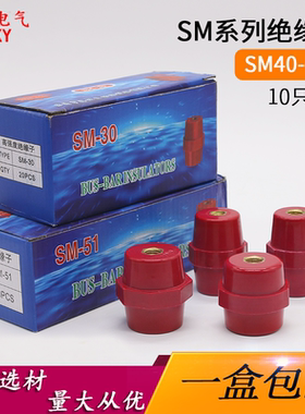 海坦SM40*M8绝缘子高压支柱户外配电箱绝缘子铜螺丝绝缘支柱 包邮