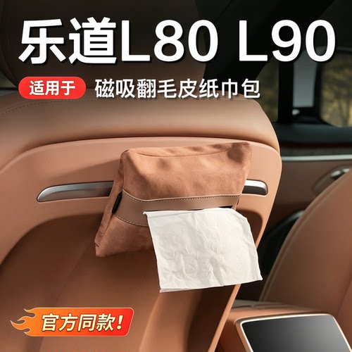 乐道磁吸车载后排纸巾盒