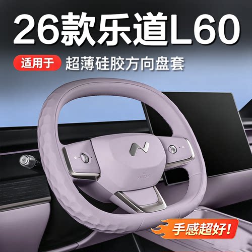 乐道四季硅胶超薄防滑方向盘套