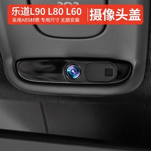 适用于乐道L80 L90 L60车内隐私保护盖镜头罩防窥盖内饰用品配件