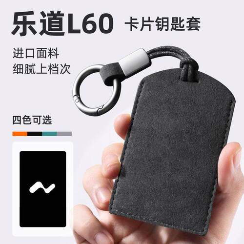 乐道感应卡套车钥匙保护套