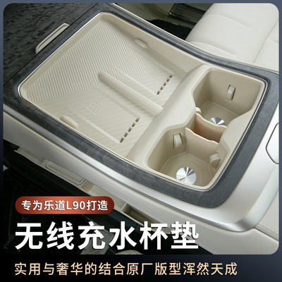 乐道L90/L80中控无线充电垫