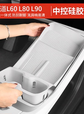 乐道L60/L90/L80中控垫 无线充电水杯套配件汽车用品车内装饰大全