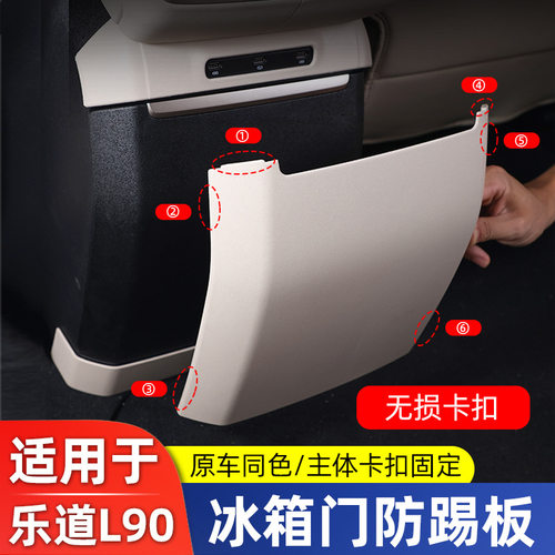 乐道L60/L90/l80冰箱防踢垫扶手箱后排防护面板内饰用品改装配件