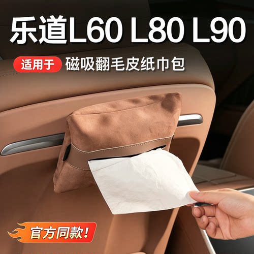 乐道灵动磁吸车载纸巾包