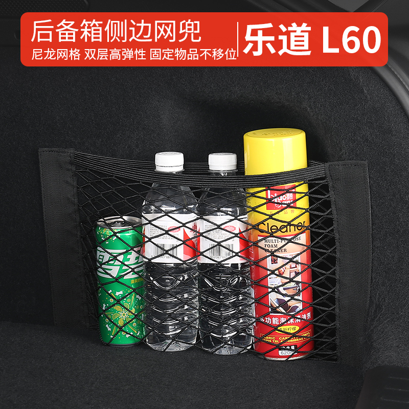 乐道L60L90后备箱网兜收纳固定魔术贴置物袋车载收纳箱网改装配件