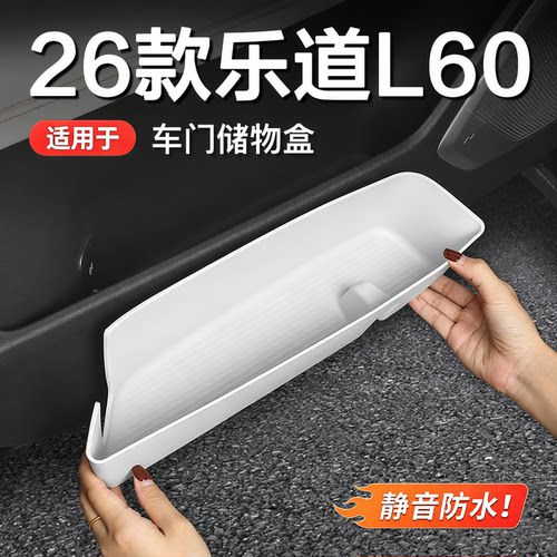 26款乐道L60车门储物兜盒TPE防水