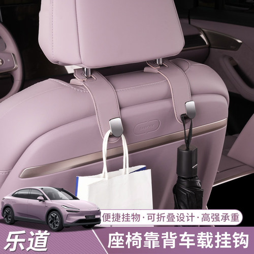 乐道L60/L90/L80座椅背挂钩