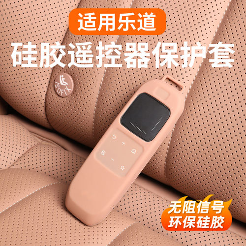 乐道L90/L80/L60电视吸顶娱乐屏幕遥控器硅胶保护套汽车改装配件