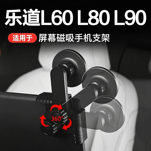 乐道L60/L90/L80车载手机支架专用导航架汽车内饰改装配件用品
