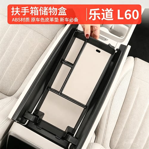 乐道L80/L60/L90扶手箱收纳盒