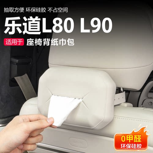 乐道专用硅胶车载纸巾盒