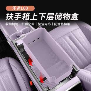 适用乐道l60扶手箱储物盒专配件中控收纳盒汽车用品储物盒改装