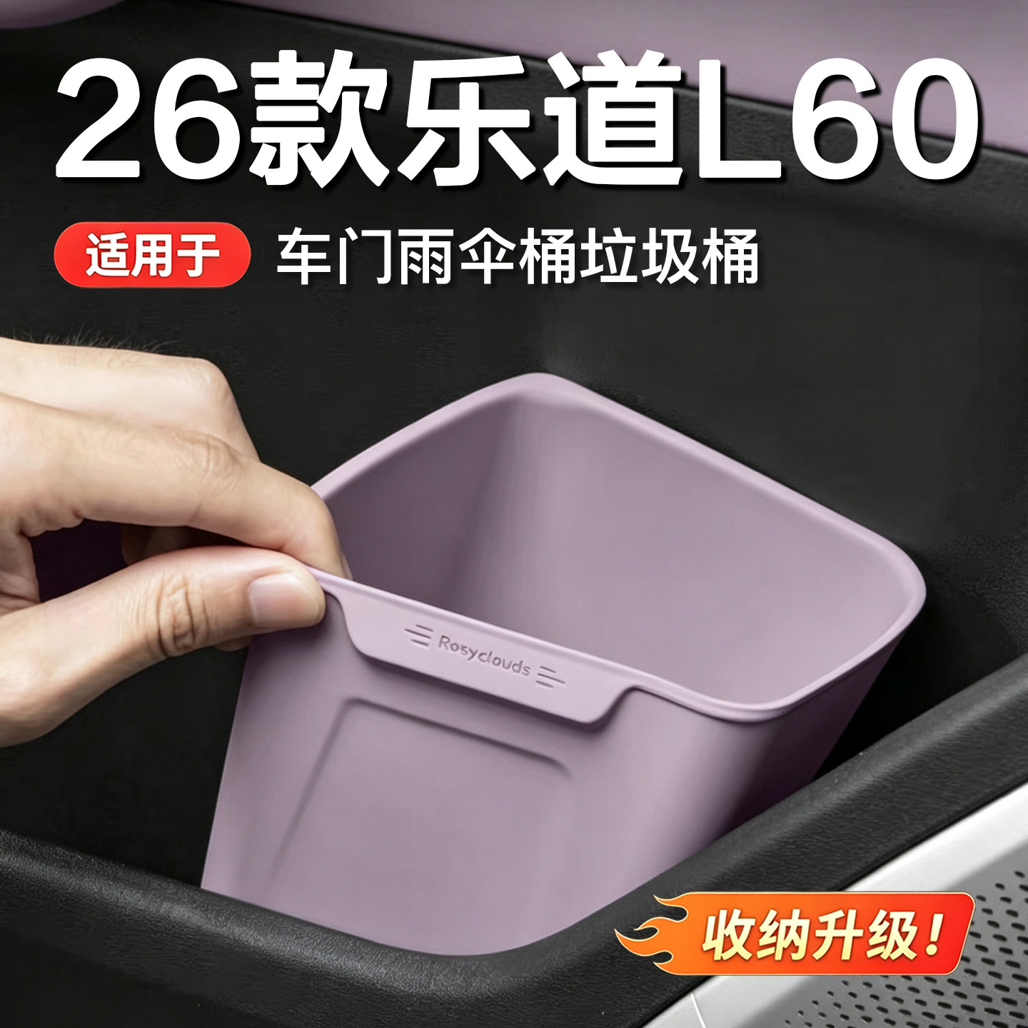 乐道L60 L90 L80车载垃圾桶车门雨伞桶收纳汽车内装饰配件用品