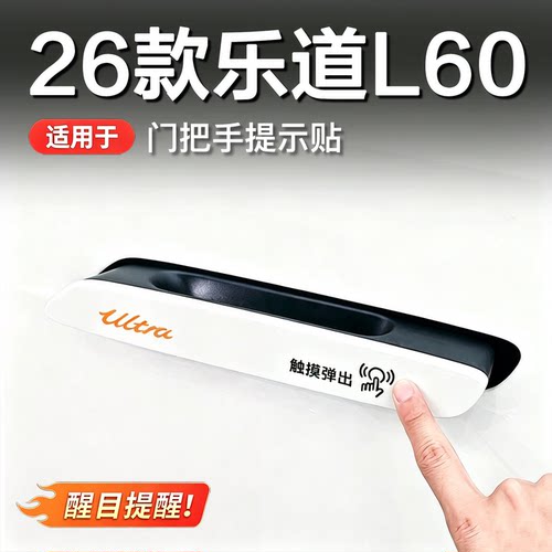 乐道自动门拉手充电盖提示贴