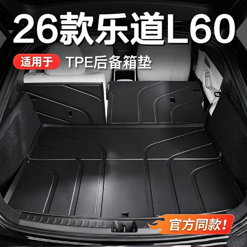 3D乐道L6026款后备箱TPE适用侧边