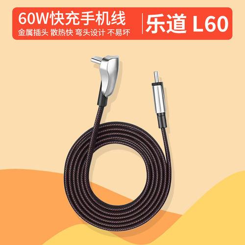 适用乐道L60/L90手机充电线车载typec苹果快充弯头数据线用品配件