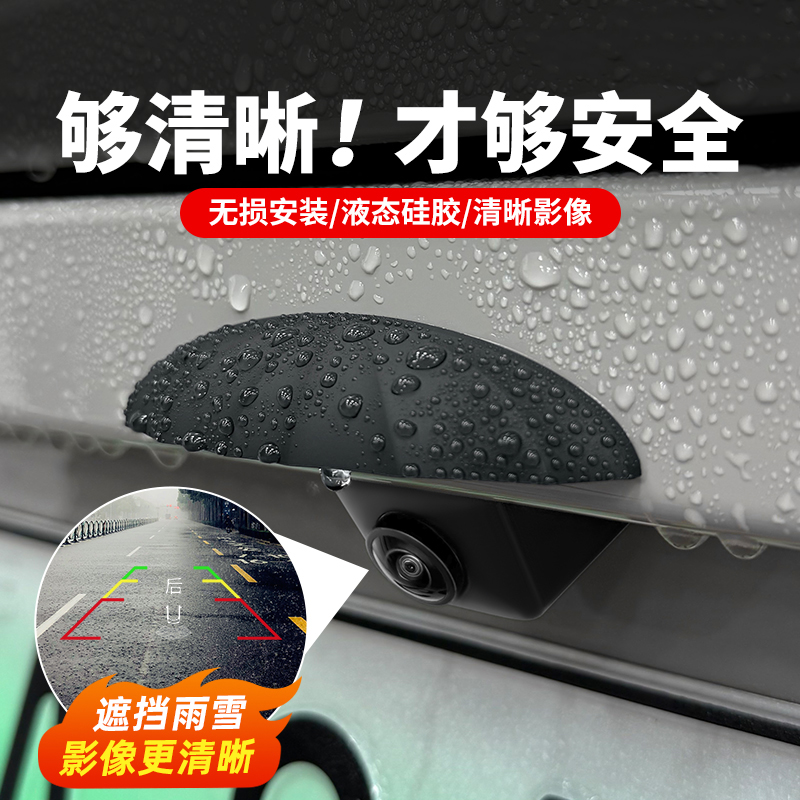 适用乐道L60/L90后摄像头盖防雨罩汽车好物遮晴雨挡改装用品配件