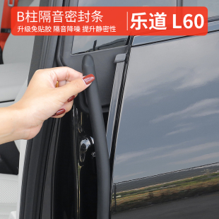 乐道L60车门密封条b柱密封条车门缝车用品隔音条防尘防水改装 配件
