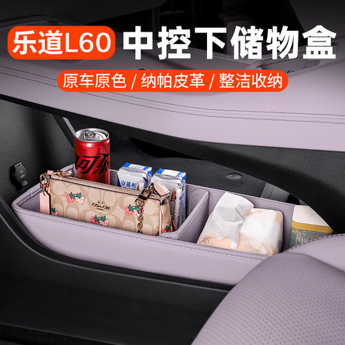 乐道L60/L80/L90中控下储物盒扶手箱收纳汽车内装饰用品改装配件