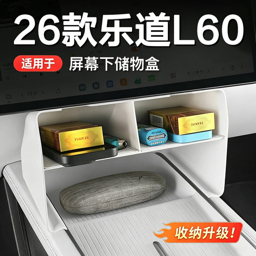 L60屏幕下储物盒中控收纳盒