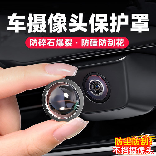 乐道L60/L90/L80前摄像头盖