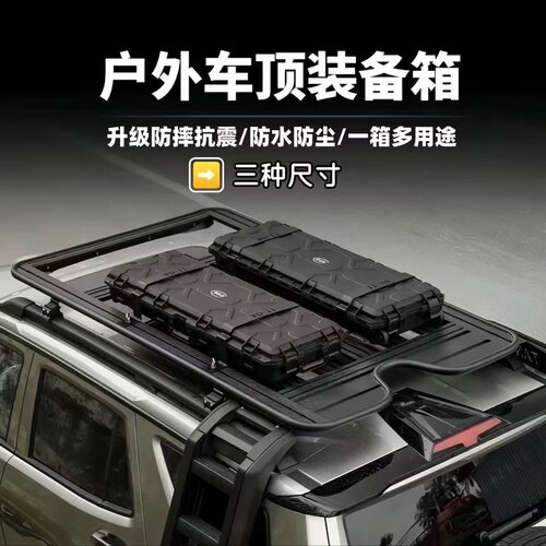 越野车车顶战术箱大容量收纳箱