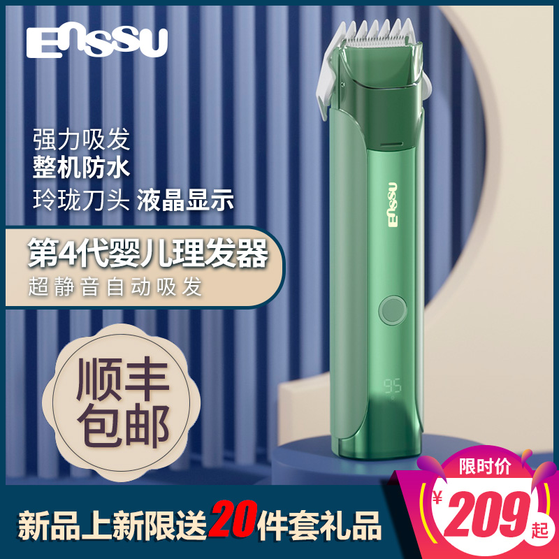 樱舒婴儿理发器新生充电防水剪子