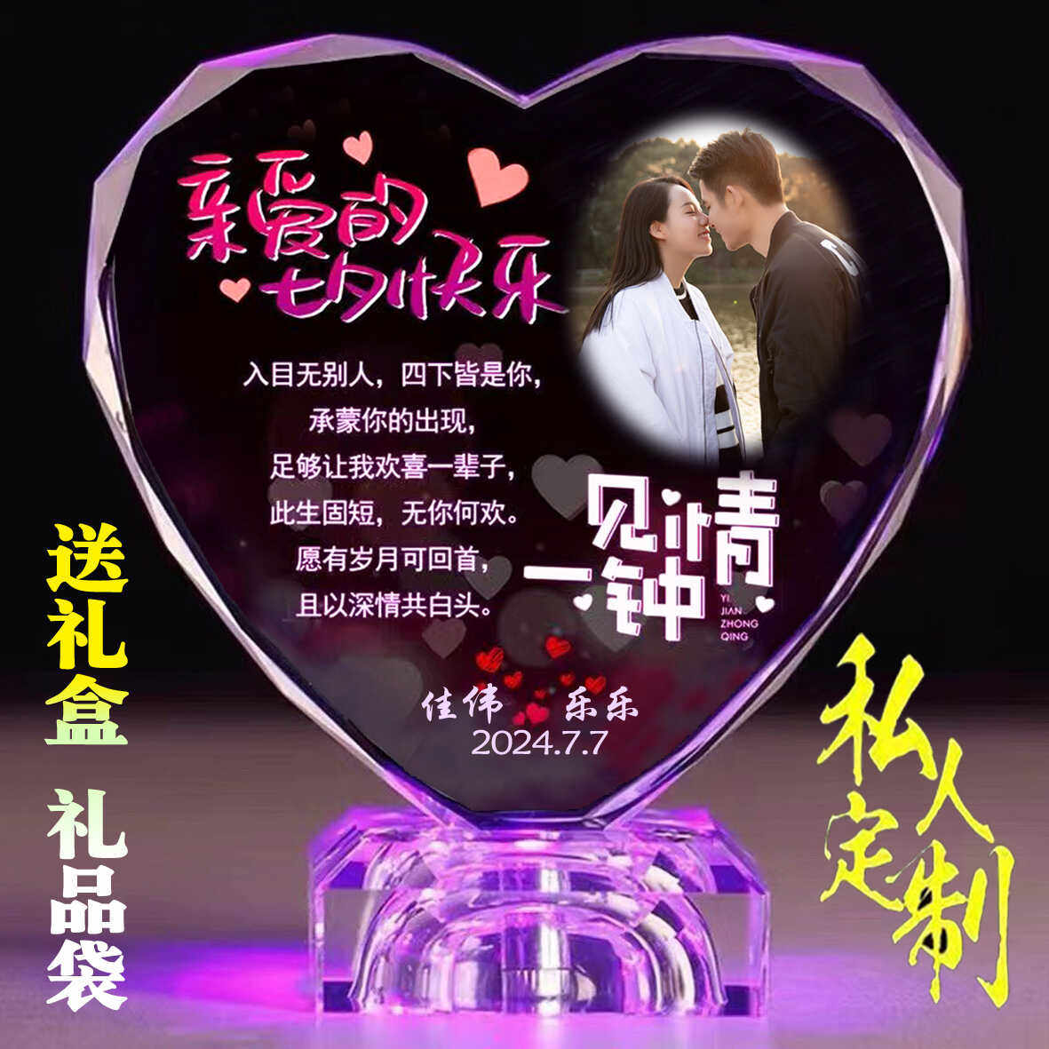 七夕情人节礼品送老婆礼物辛苦了女朋友男友老公纪念摆件定制照片