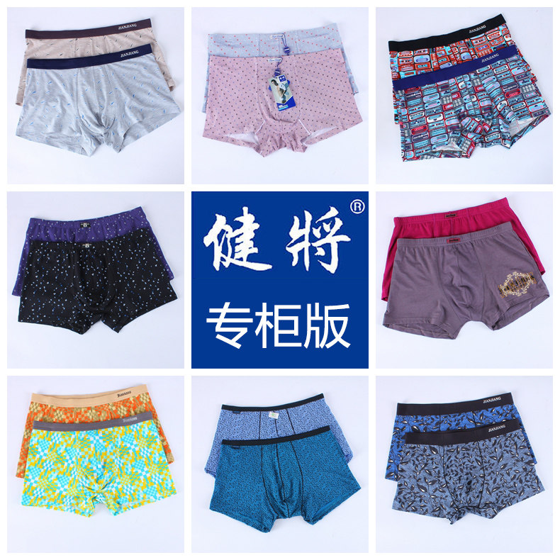 健将盒装青年时尚莫代尔四角裤