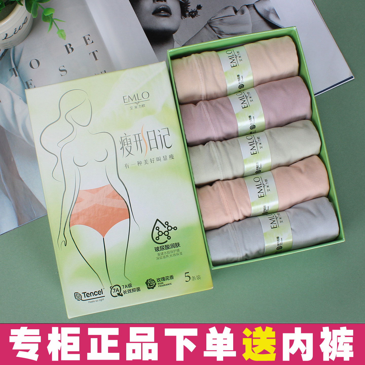 艾米力欧瘦形日记女士内裤