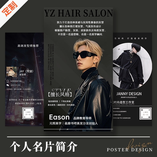 理发店发型师主持人微商朋友圈个人ip宣传简介电子版专业名片设计
