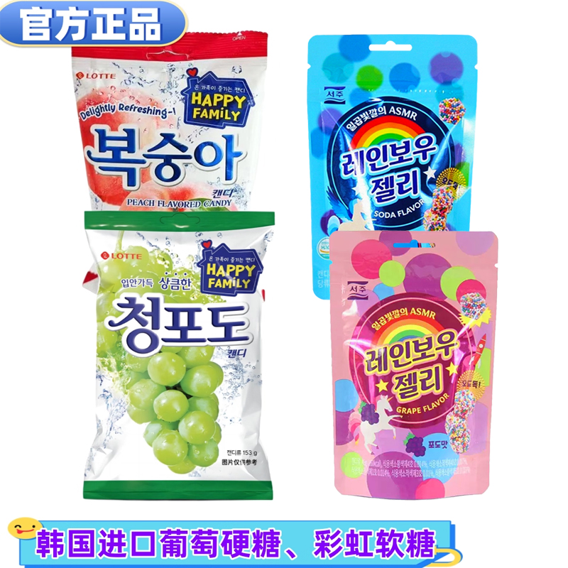 韩国进口seoju西洲葡萄味彩虹色软糖七彩豆珠/乐天青葡萄硬糖零食