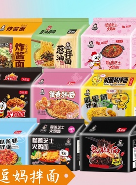 俏逗妈咸蛋黄蟹黄拌面火鸡方便面速食香辣拌面韩式火鸡面116g/袋