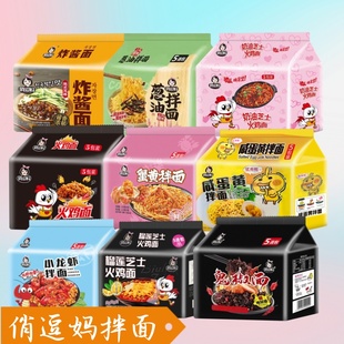 俏逗妈咸蛋黄蟹黄拌面火鸡方便面速食香辣拌面韩式 袋 火鸡面116g